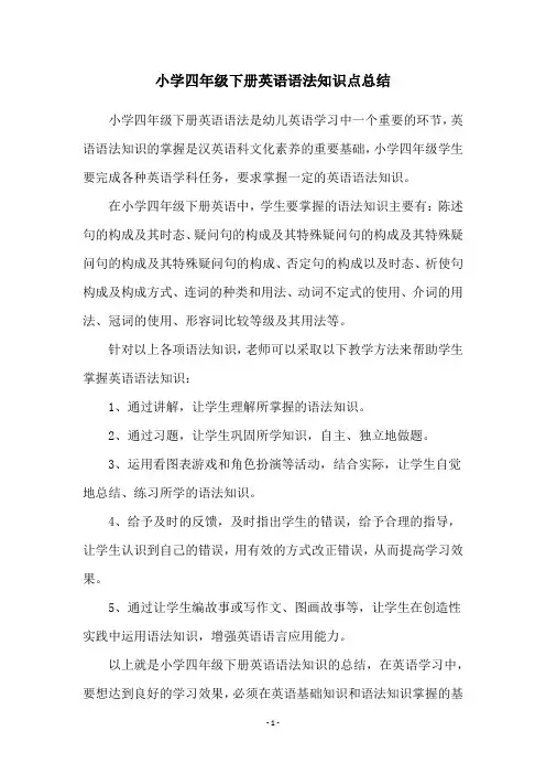 小学四年级下册英语语法知识点总结