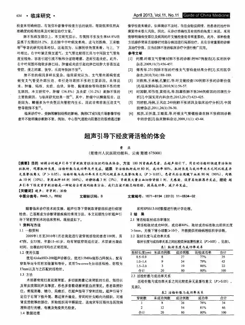 超声引导下经皮肾活检的体会