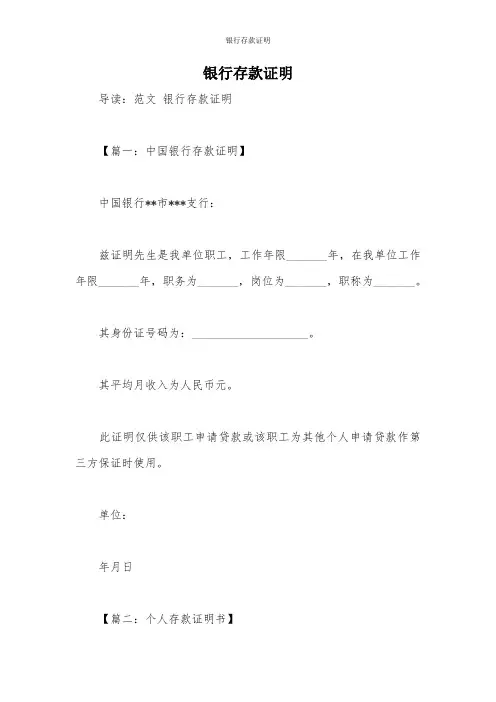 银行存款证明