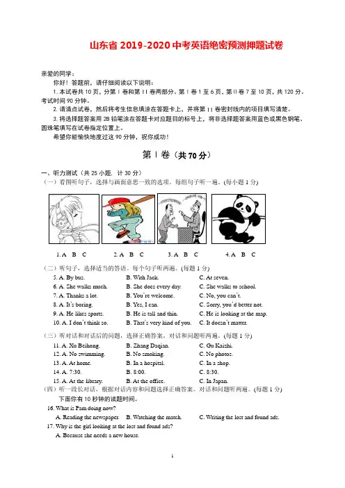 山东省2019-2020中考英语绝密预测押题试卷(含答案) (2)