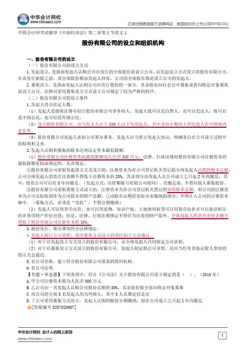 股份有限公司的设立和组织机构--中级会计师考试辅导《中级经济法》第二章第五节讲义1