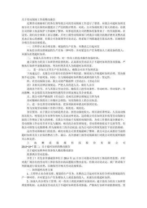 关于超时加班整改报告