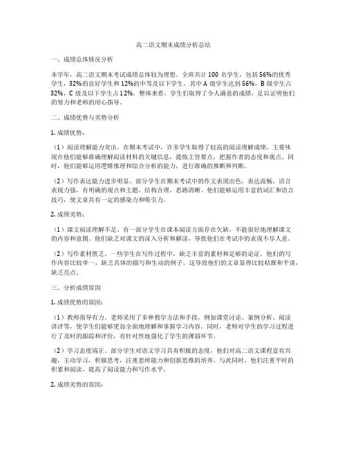 高二语文期末成绩分析总结