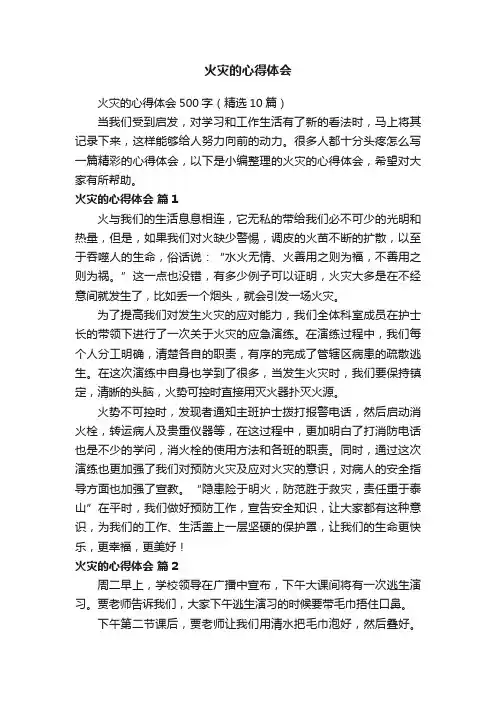 火灾的心得体会