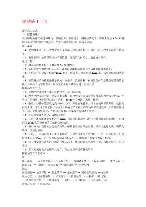 涵洞施工工艺