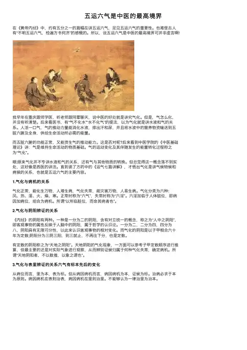 五运六气是中医的最高境界