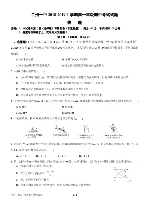 甘肃兰州一中2018-2019第一学期高一期中考试物理试题