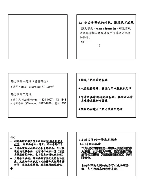 第一章.热力学第一定律