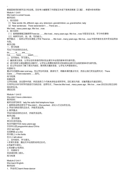 外研版五年级下册英语教案【三篇】
