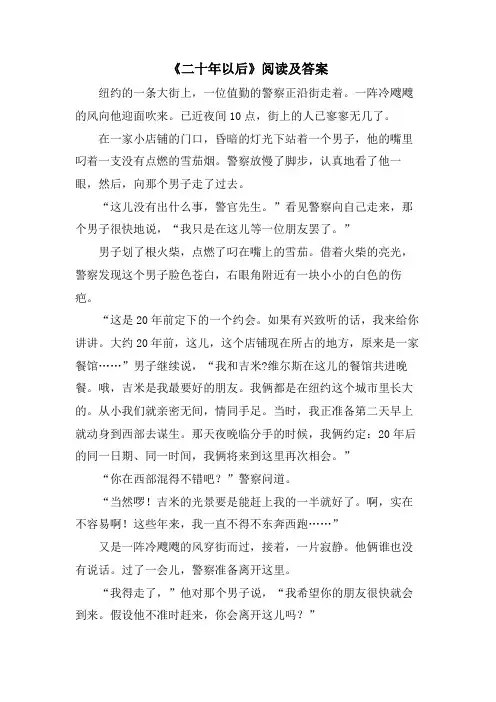 《二十年以后》阅读及答案