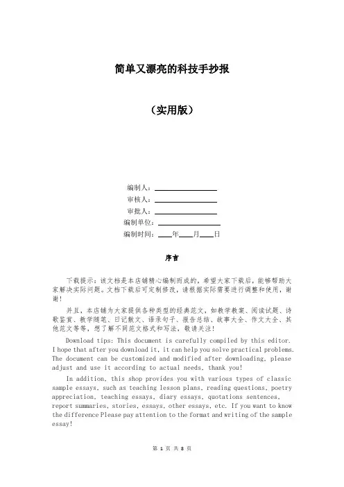简单又漂亮的科技手抄报