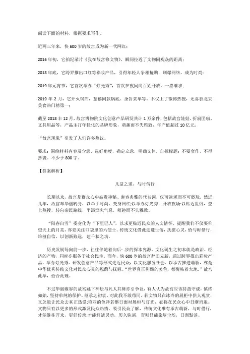 高中语文满分作文范例及解析--凡益之道,与时偕行