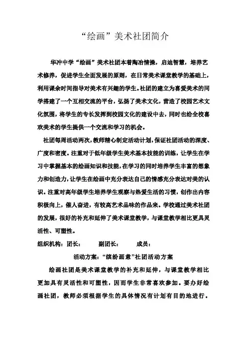 绘画社团