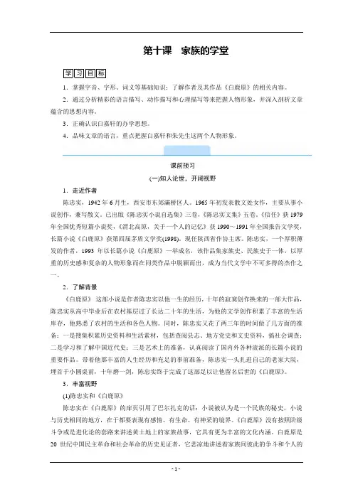 人教选修《中国小说欣赏》配套学案：第十课 家族的学堂 Word版含答案