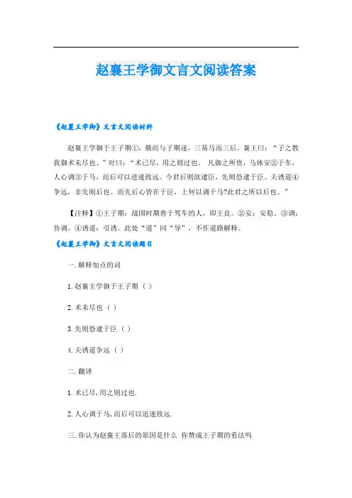 赵襄王学御文言文阅读答案