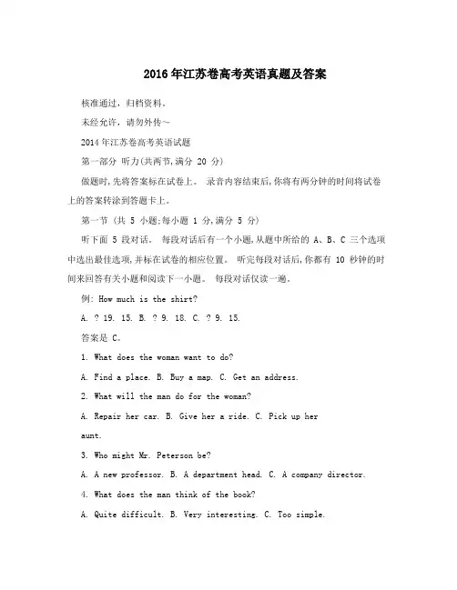 2016年江苏卷高考英语真题及答案