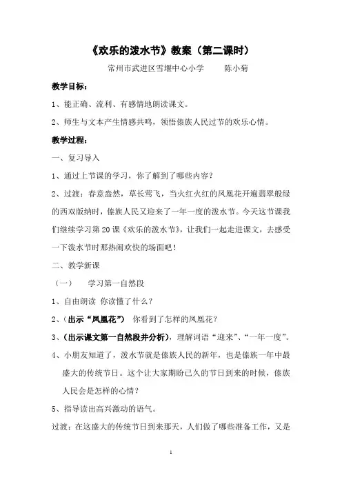 《欢乐的泼水节》教案、反思