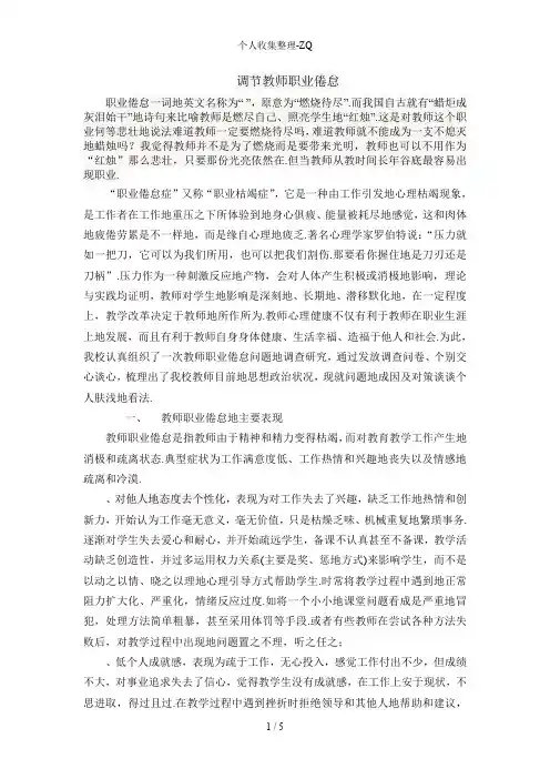 职业倦怠一词的英文名称为