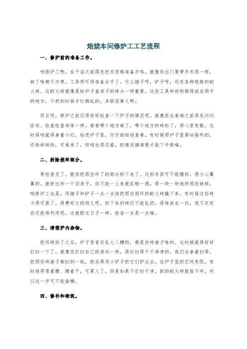焙烧车间修炉工工艺流程