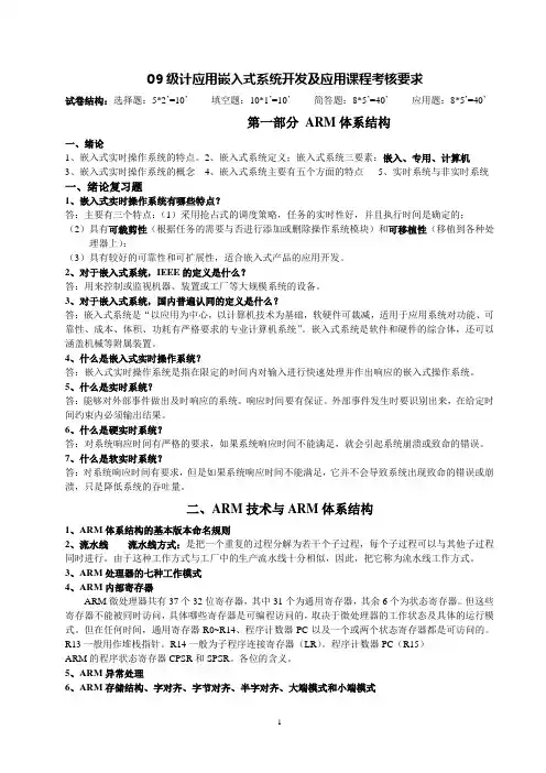 09级嵌入式系统开发及应用课程考核要求00