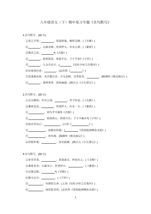 八年级语文(下)期中复习专题《名句默写》(带答案)