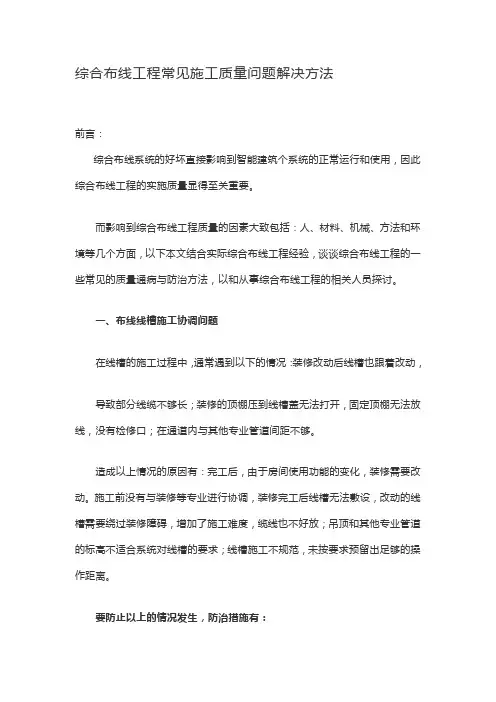 综合布线工程常见施工质量问题解决方法