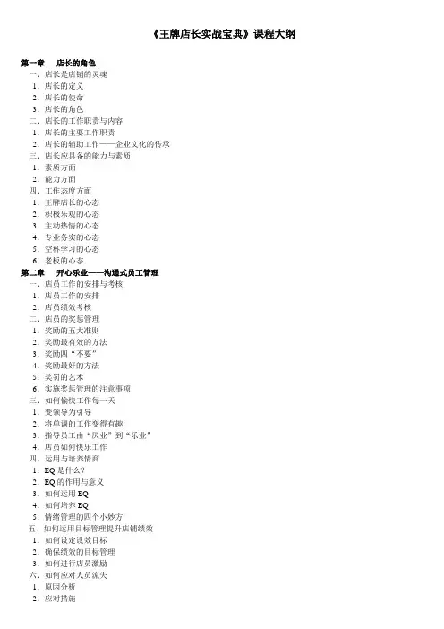 家具店长课程大纲