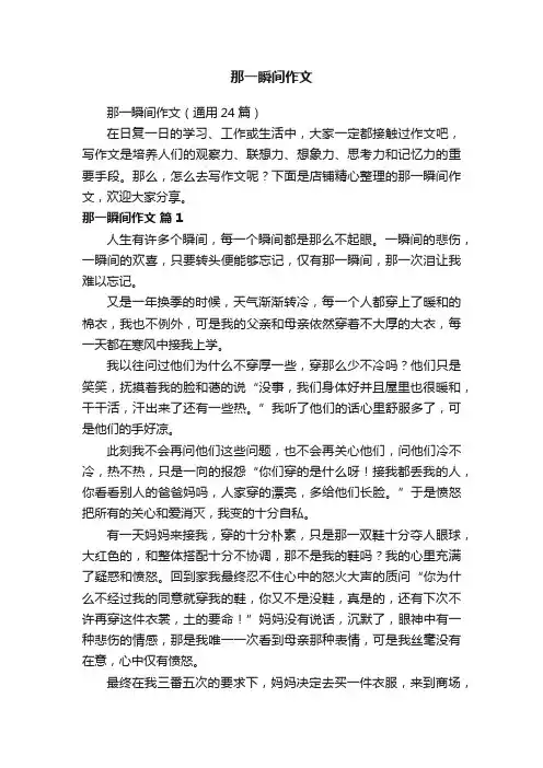 那一瞬间作文