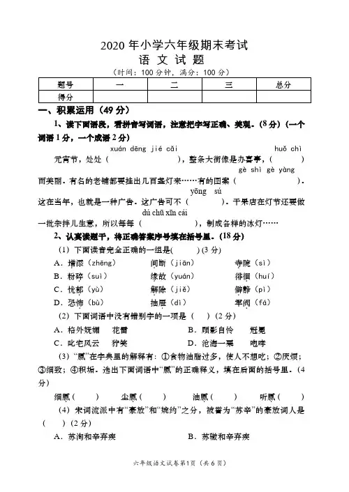 2020年人教部编版六年级语文下册期末考试试卷( 含答案)