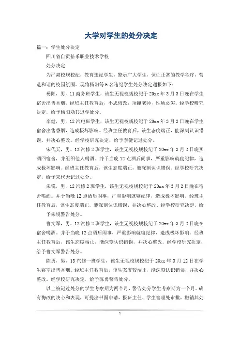 大学对学生的处分决定