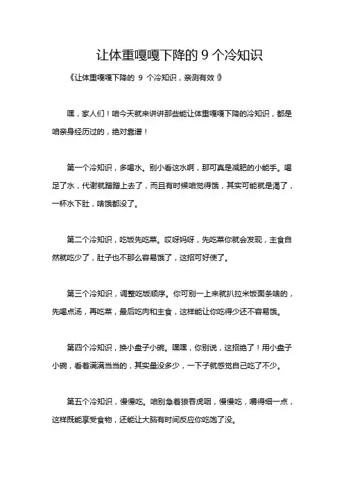 让体重嘎嘎下降的9个冷知识