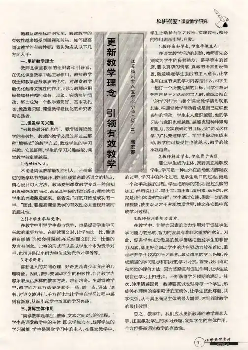 更新教学理念 引领有效教学