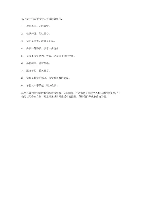 节俭的名言经典短句