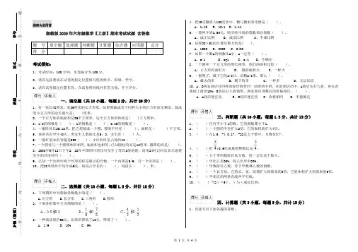 湘教版2020年六年级数学【上册】期末考试试题 含答案