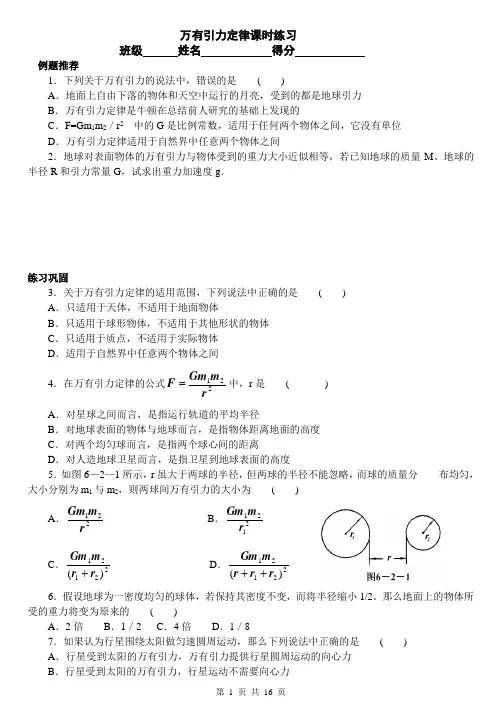 (完整)万有引力基础训练题(含答案),推荐文档