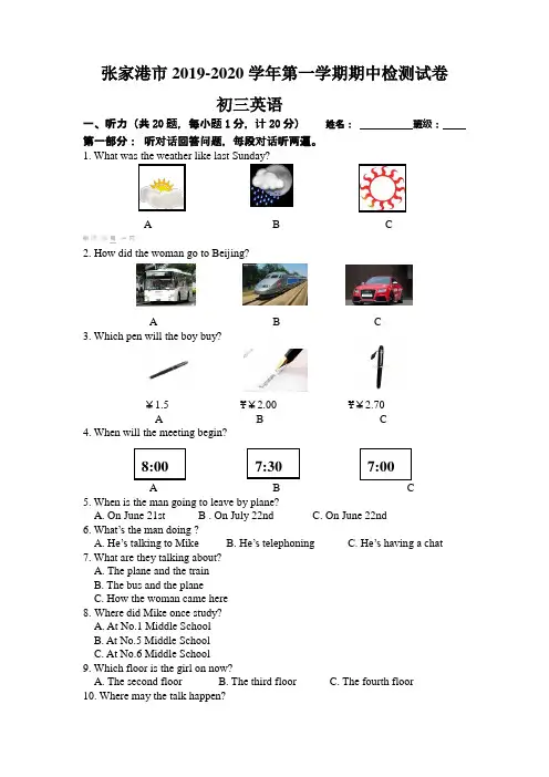 张家港市2019-2020学年初三第一学期期中试卷