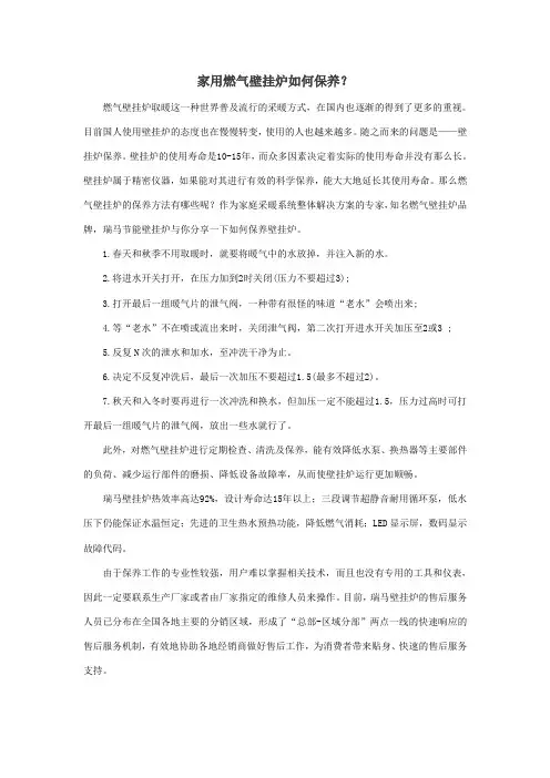 家用燃气壁挂炉如何保养？