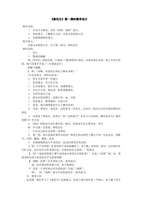 《落花生》第一课时教学设计