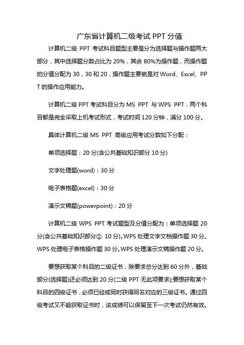 广东省计算机二级考试PPT分值