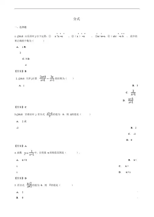 全国各地2018年中考数学真题汇编分式
