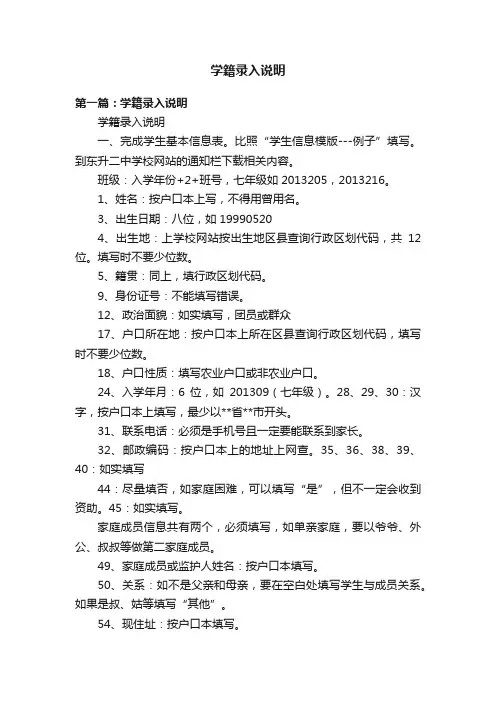 学籍录入说明