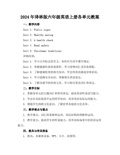2024年译林版六年级英语上册各单元教案