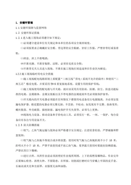 安健环方案