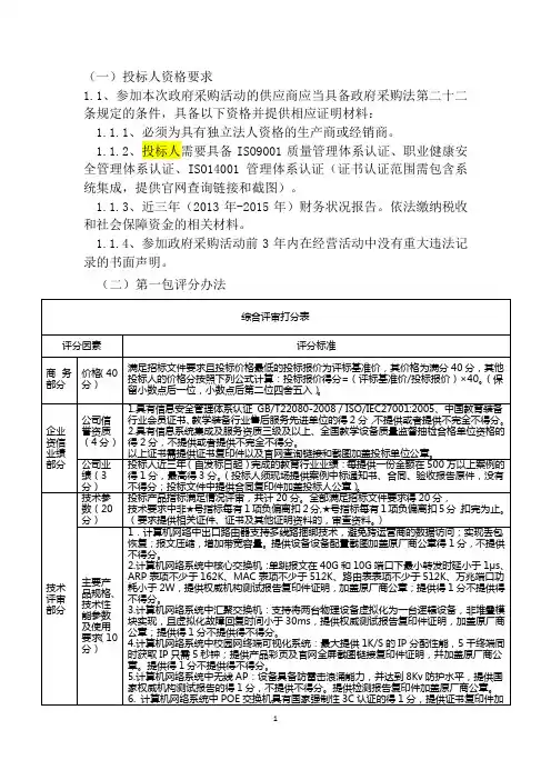 (一)投标人资格要求