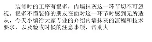 内墙抹灰的技术要求和验收注意事项