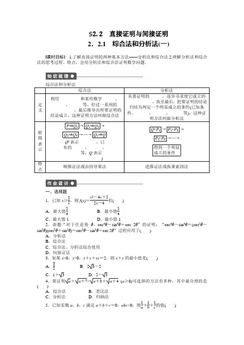 第二章2.2.1(一)综合法和分析法(一
