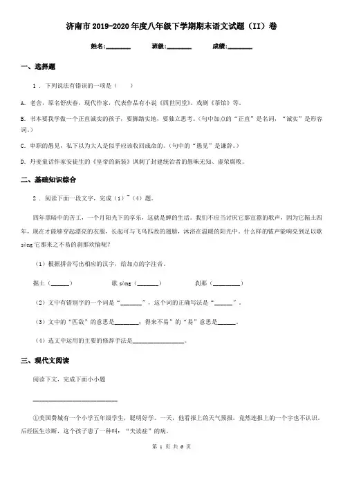 济南市2019-2020年度八年级下学期期末语文试题(II)卷