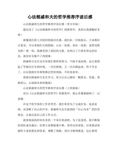 心法稻盛和夫的哲学推荐序读后感