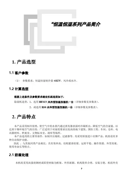 恒温恒湿机产品简介及选型参数