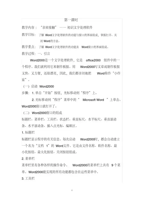 四年级信息技术上册教案(新疆版)